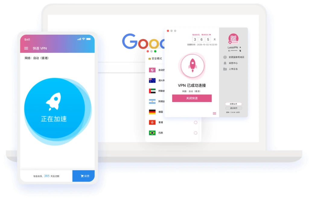 快连官网客户端一键连接与全球节点加速示意图